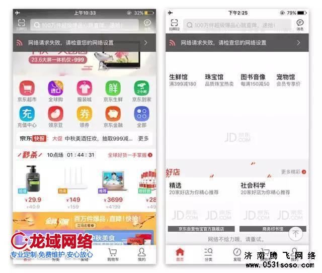 網(wǎng)絡(luò)出現(xiàn)異常的情況頁面設(shè)計(jì)
