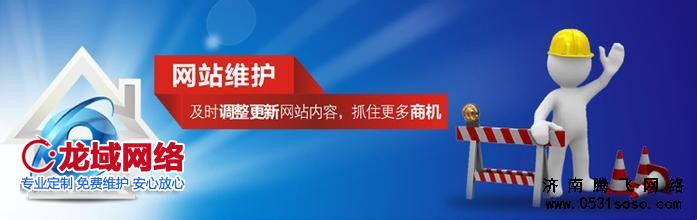 網(wǎng)站維護，及時調(diào)整更新網(wǎng)站內(nèi)容，抓住更多商機