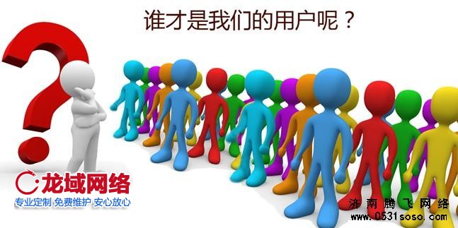 誰才是我們真正的用戶？